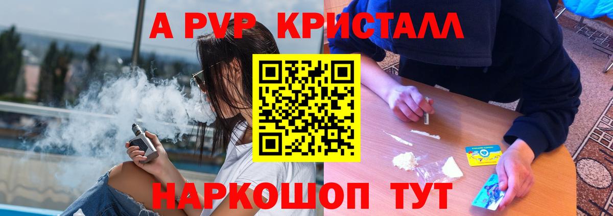 где купить   A-PVP  Вход с VPN  Усть-Джегута  A PVP СК  A PVP кристаллы  A-PVP мука 