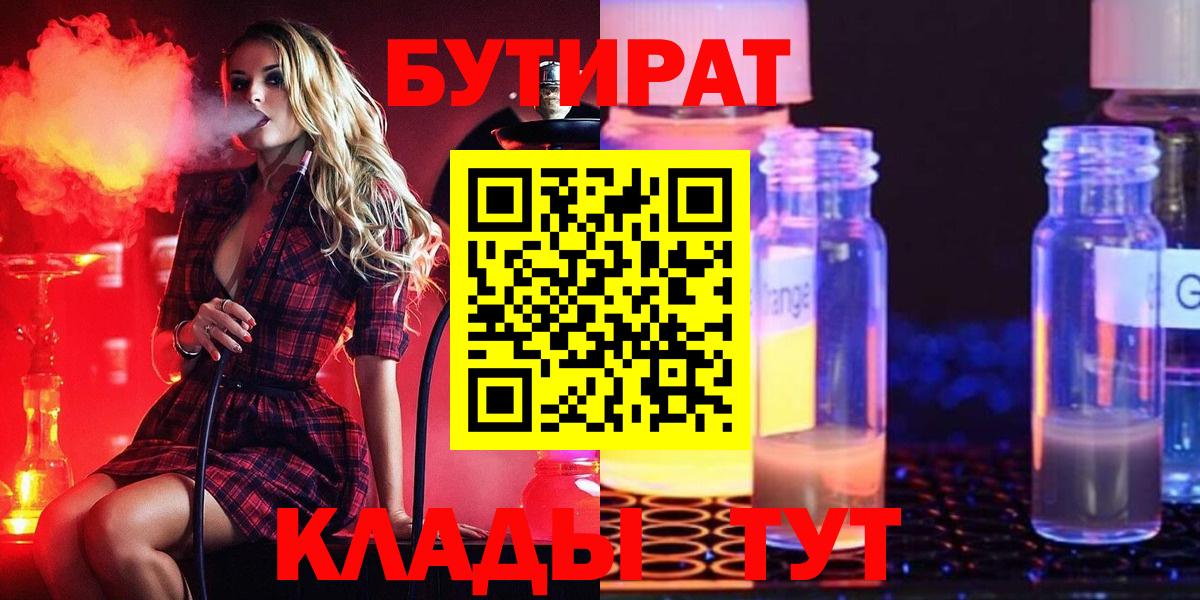 Усть-Джегута  Бутират жидкий экстази  Бутират  Вход с VPN 