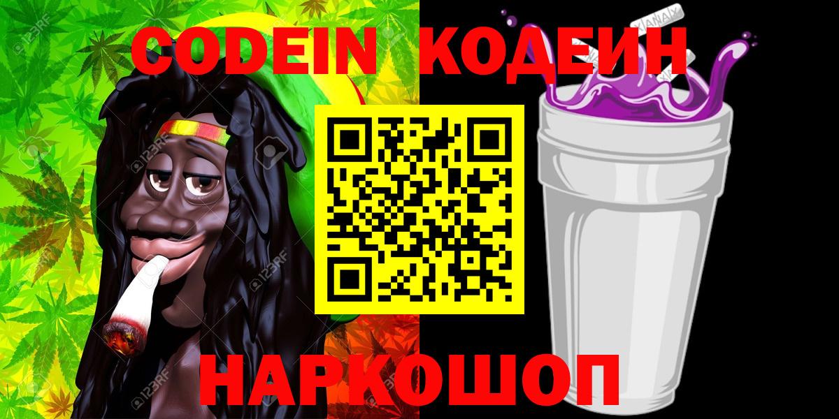 Codein Purple Drank Усть-Джегута