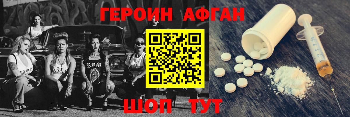 ГЕРОИН хмурый Усть-Джегута