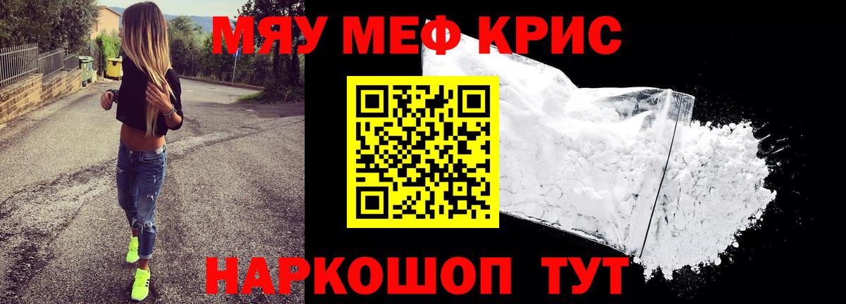 Меф мяу мяу кристаллы Усть-Джегута