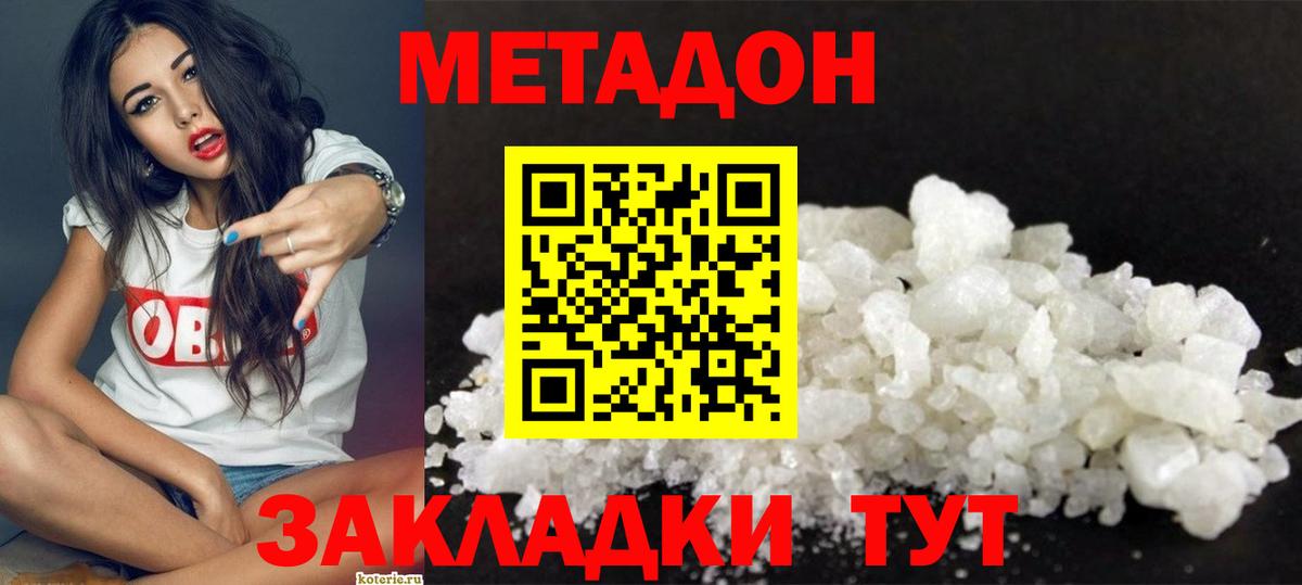 Метадон белоснежный Усть-Джегута